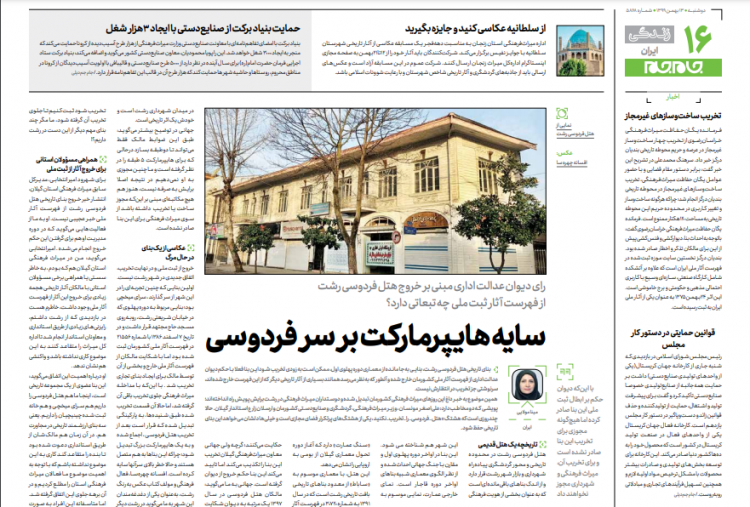 سایه هایپرمارکت بر سر فردوسی